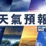 hkweather