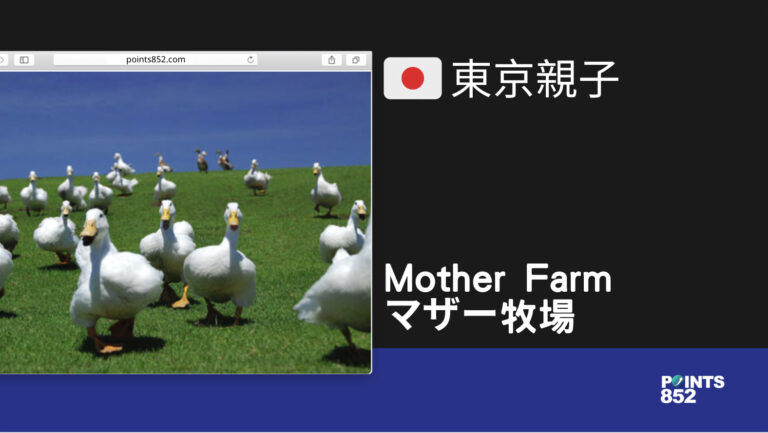 【千葉親子】Mother Farm マザー牧場 – 斜坡花田動物園配騎馬體驗