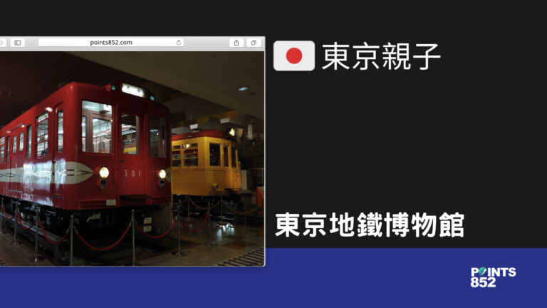 【東京親子】東京地鐵博物館 – 生動學習地鐵歷史，親子共度樂趣時光