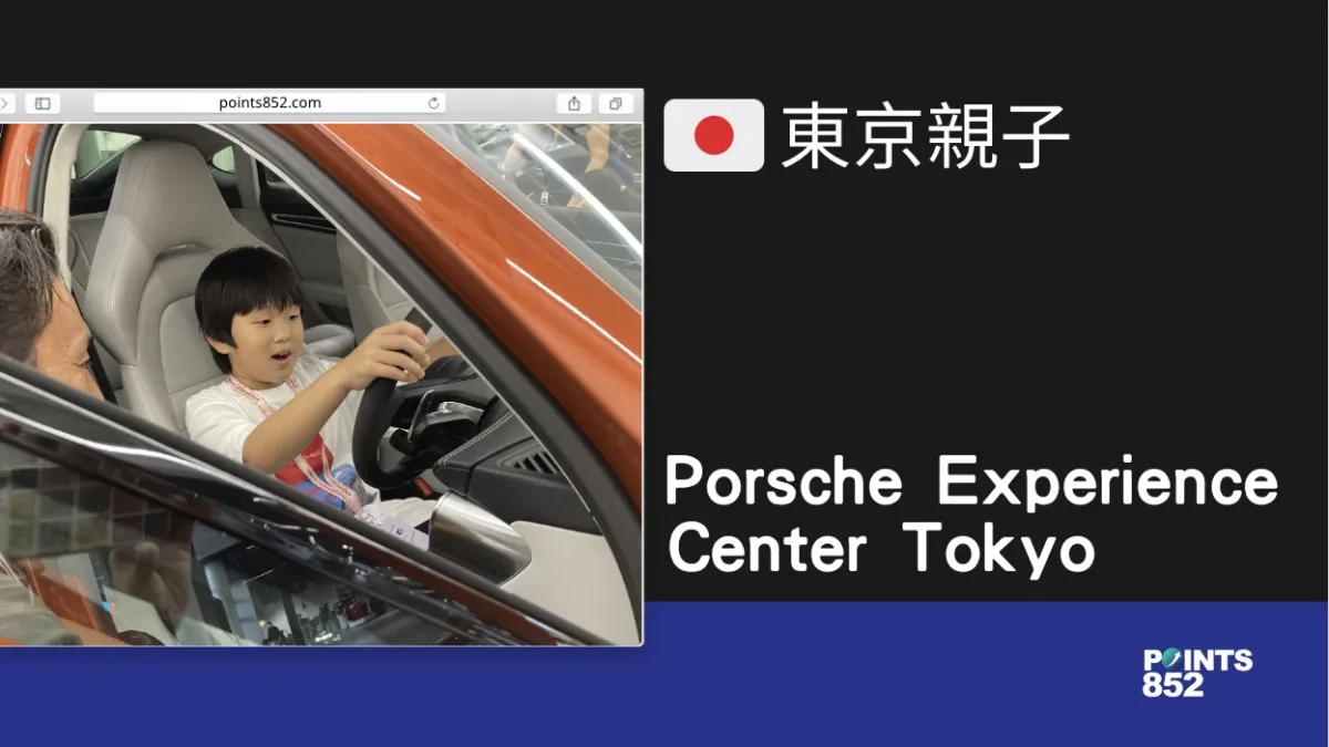 【千葉親子】PORSCHE EXPERIENCE CENTER TOKYO – 體驗賽車的親子樂園