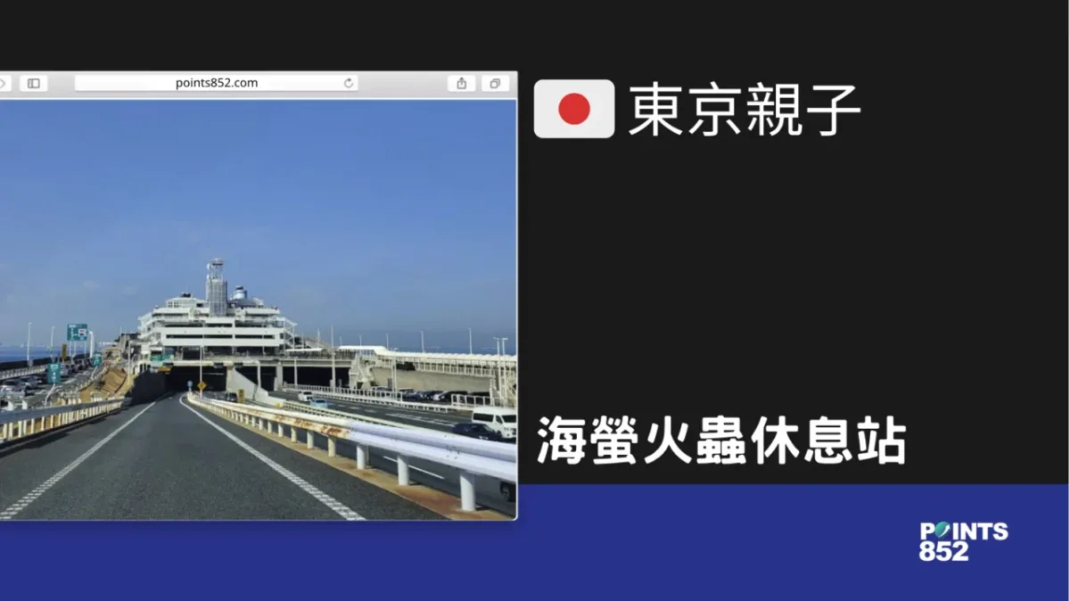 【東京親子】海螢火蟲休息站 – 浪漫的海上人工島，看海又可以吃飯休息