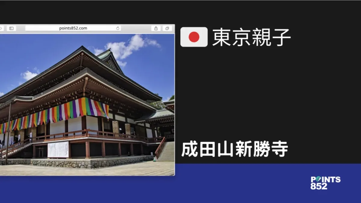 【千葉親子】成田山新勝寺 – 歷史悠久的寺院，適合親子輕鬆參拜