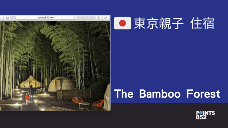 【千葉親子】【住宿】The Bamboo Forest – 長頸鹿共進早餐的露營度假村，小朋友們的樂園