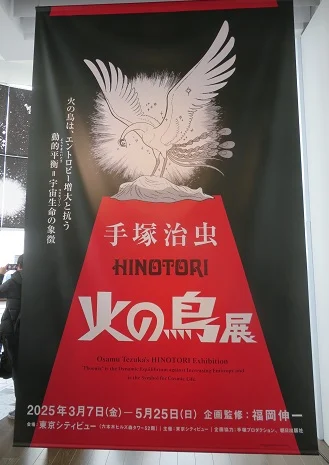 手塚治虫火之鳥展於東京開幕,展出約800件作品探索生命之謎 手塚治虫火之鳥展於東京開幕,展出約800件作品探索生命之謎
