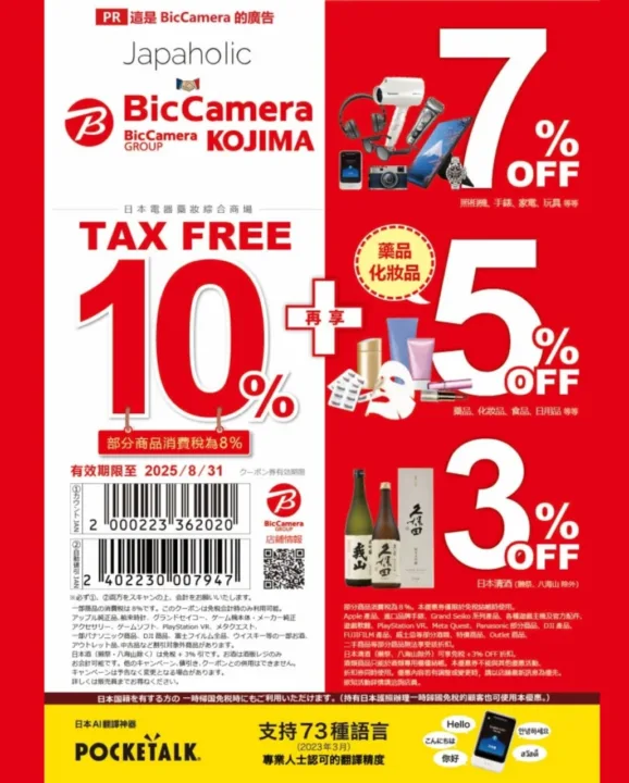 BicCamera 店內實景