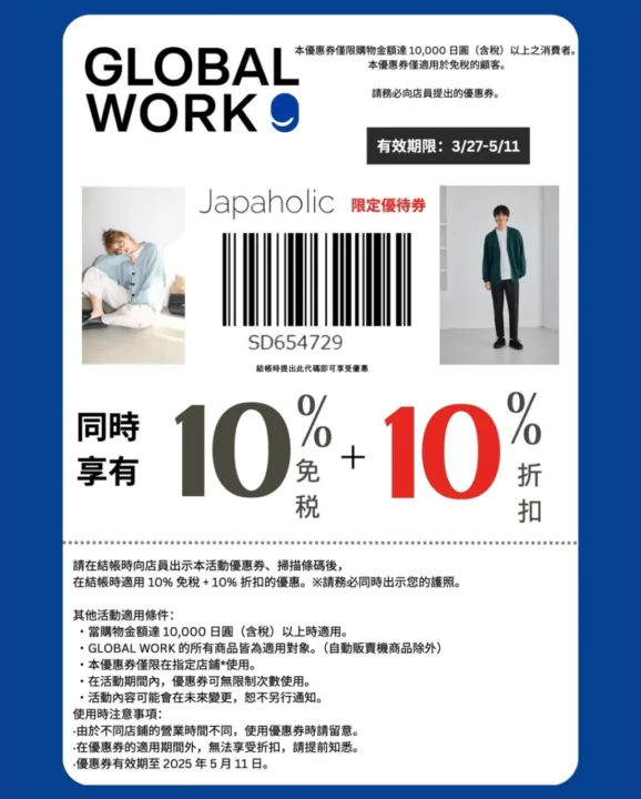 GLOBAL WORK 店外招牌
