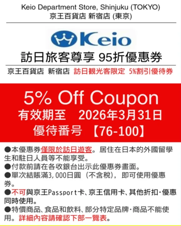 京王百貨外觀