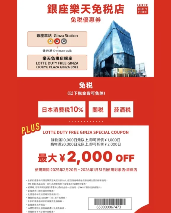 Lotte Duty Free 銀座樓層圖像