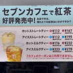 points852_2025_7-Eleven-在東京推出新鮮沖泡紅茶服務