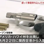points852_2025_美國遊客攜帶手槍入境日本被捕