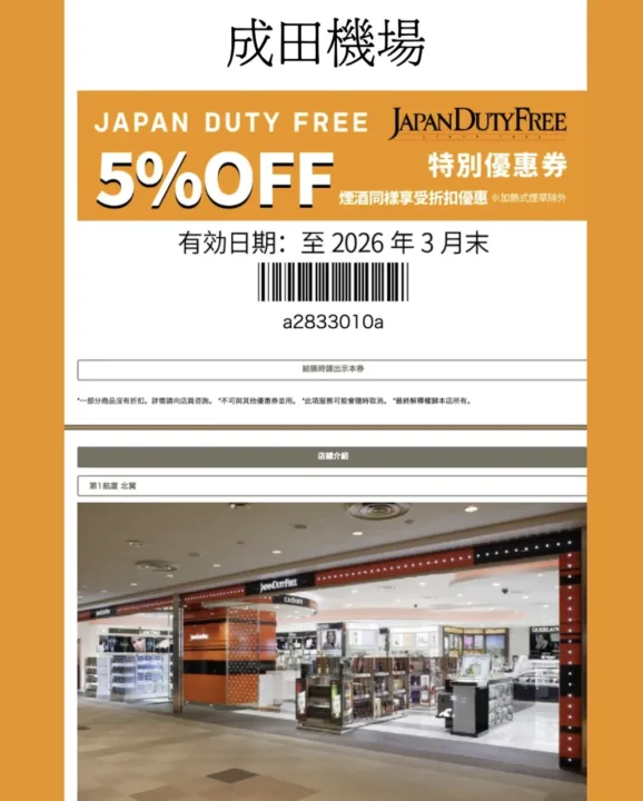 成田機場航廈示意圖