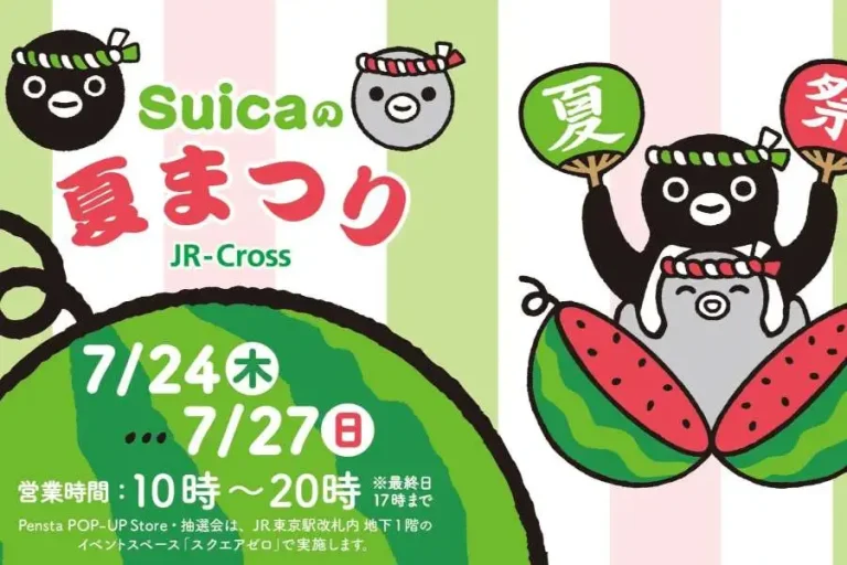 日本夏季盛典推出Suica的多款特色商品及抽獎活動 日本夏季盛典推出Suica的多款特色商品及抽獎活動