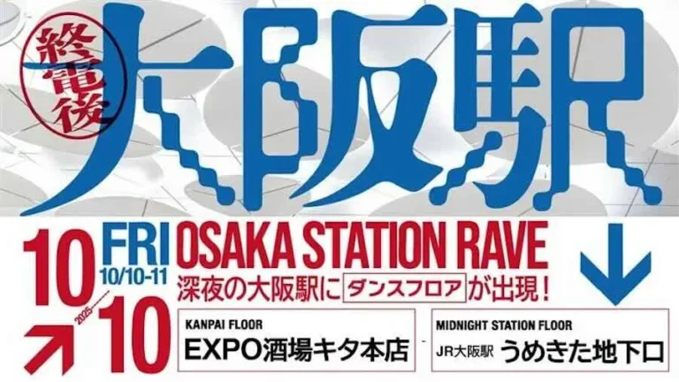 日本 大阪車站舉辦音樂盛事OSAKA STATION RAVE,終電後暢享音樂之夜 日本 大阪車站舉辦音樂盛事OSAKA STATION RAVE,終電後暢享音樂之夜