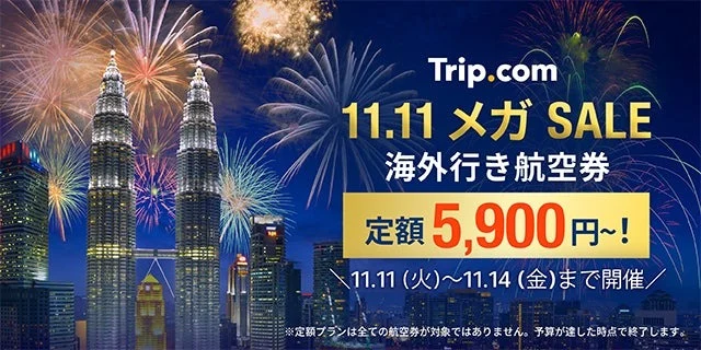 Trip.com 11.11 超級特賣！日本酒店 1 晚僅需 1,111 日圓