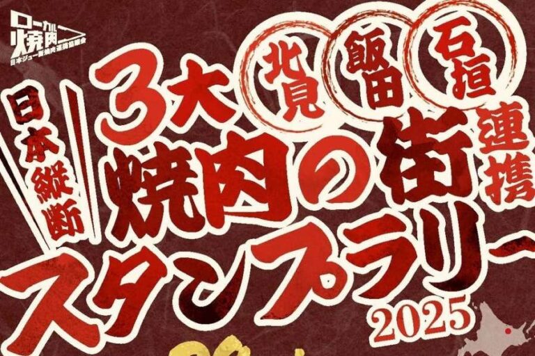 日本三大燒肉城市推出打卡活動,集印章贏取金色夾子! 日本三大燒肉城市推出打卡活動,集印章贏取金色夾子!