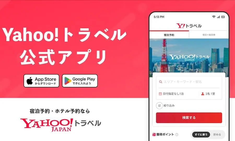 Yahoo! 旅遊推出宿泊計劃限定積分 Yahoo! 旅遊推出宿泊計劃限定積分
