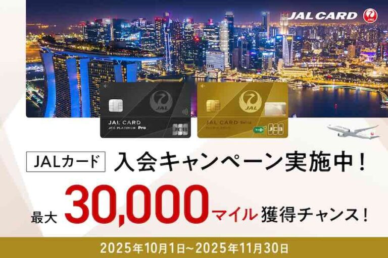 JAL 卡片新入會送高達 30,000 哩,網上報名優惠至 11 月 30 日! JAL 卡片新入會送高達 30,000 哩,網上報名優惠至 11 月 30 日!