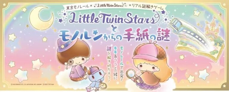 東京單軌列車聯手小雙子星推出解謎遊戲，至 2026 年 2 月 28 日必試！