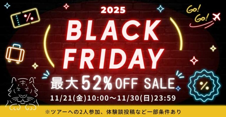 最大 52% 折扣！貝爾特拉 黑色星期五特賣會必試活動超過 100 種