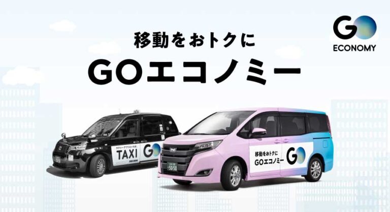 GO相乘服務更名為 GO ECONOMY