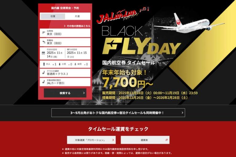 JAL 日本國內線限時特賣 11 月 18 日開跑 必試優惠票價