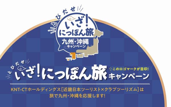 九州・沖繩旅遊優惠 2026 年春季推出 - 精選圖片