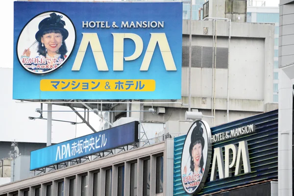 福島必試全新アパ酒店 2026 年 2 月盛大開幕 福島必試全新アパ酒店 2026 年 2 月盛大開幕