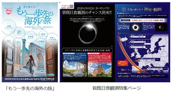 阪急推出 2026 年更進一步的海外之旅，必試主題旅行新體驗