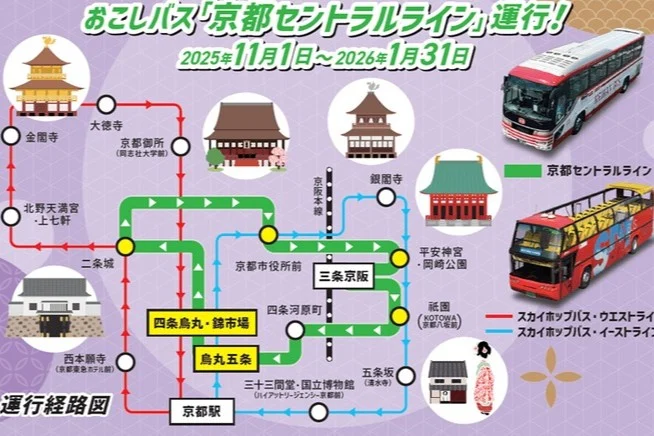 京阪巴士啟用京都中央觀光線 - 精選圖片