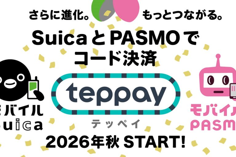 JR東日本推teppay碼支付 2026年秋啟用