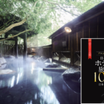 アイキャッチ用_ふもと旅館