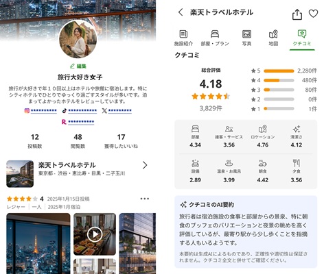 楽天旅遊全新評價功能助選宿 - 精選圖片