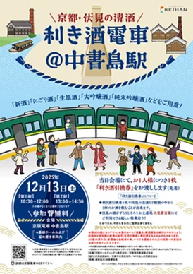 京都中書島利き酒活動 12 月 13 日舉行 - 精選圖片