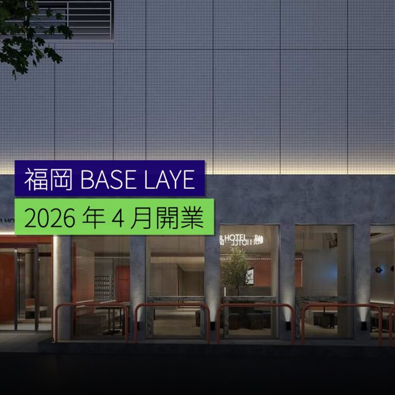 福岡 BASE LAYER HOTEL 2026 年 4 月開業 福岡 BASE LAYER HOTEL 2026 年 4 月開業