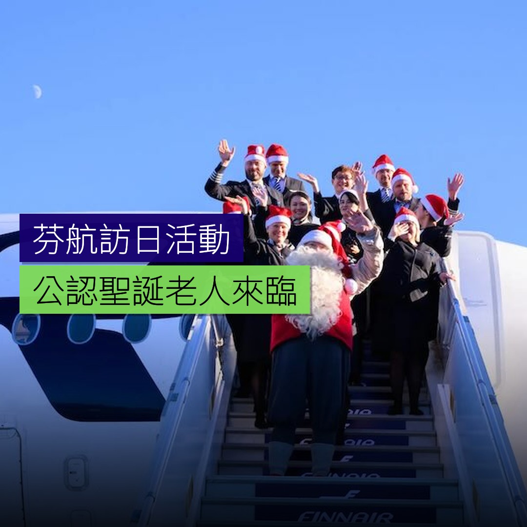 芬航公認聖誕老人訪日活動 - 精選圖片