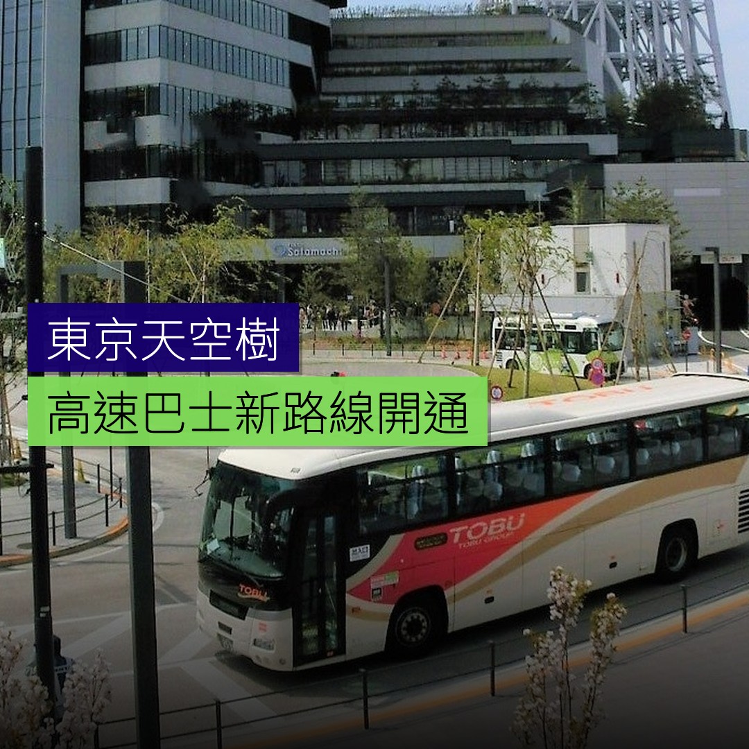 東京天空樹至成田空港 高速巴士新路線開通 - 精選圖片