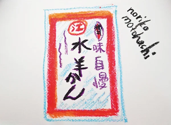 福井市水羊羹冬季限定發售 - 精選圖片