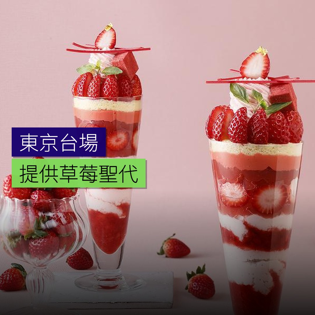 東京台場提供「あまおう」草莓聖代 - 精選圖片