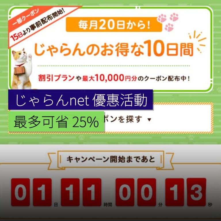 じゃらんnet 開展優惠活動,最多可省 25% じゃらんnet 開展優惠活動,最多可省 25%