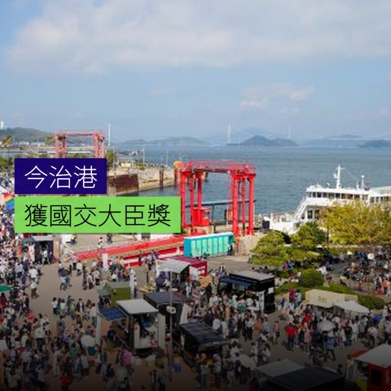 今治港せとうちみなとマルシェ獲國交大臣獎 今治港せとうちみなとマルシェ獲國交大臣獎