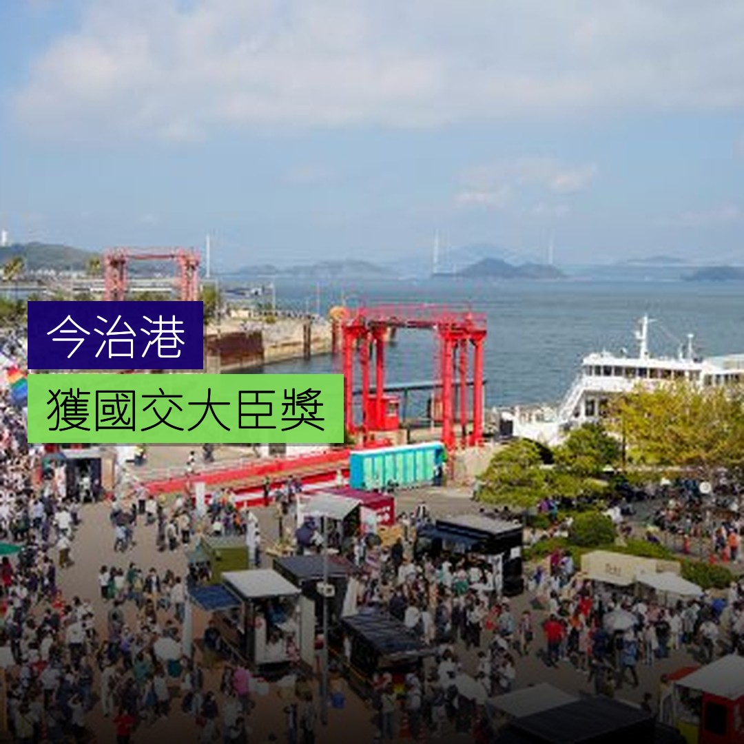 今治港「せとうちみなとマルシェ」獲國交大臣獎 - 精選圖片