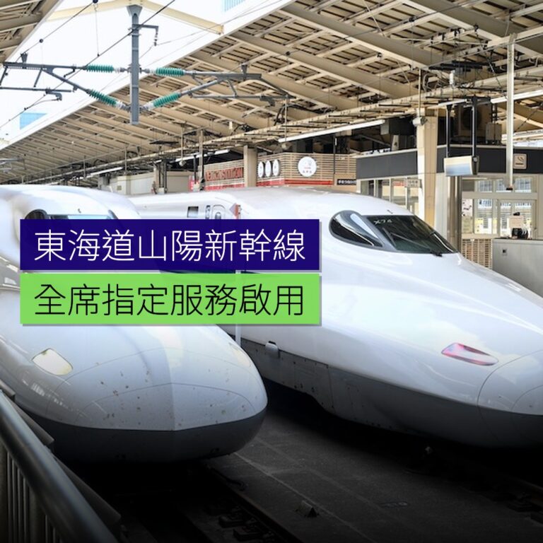 東海道・山陽新幹線のぞみ全席指定 東海道・山陽新幹線のぞみ全席指定