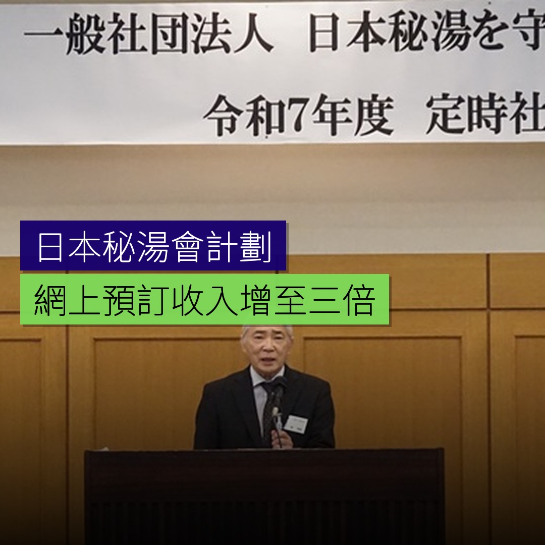 日本秘湯會計劃將網上預訂收入增至三倍 - 精選圖片
