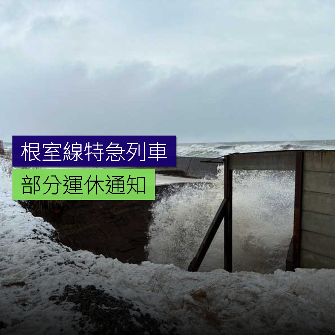 根室線部分特急列車運休 - 精選圖片