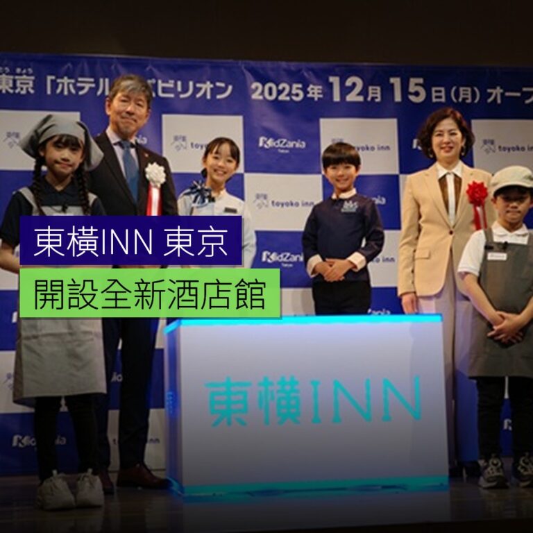 東橫INN在東京開設酒店館