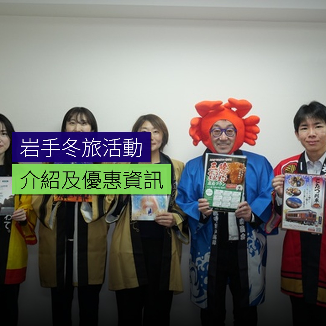 岩手冬旅活動介紹及優惠 - 精選圖片