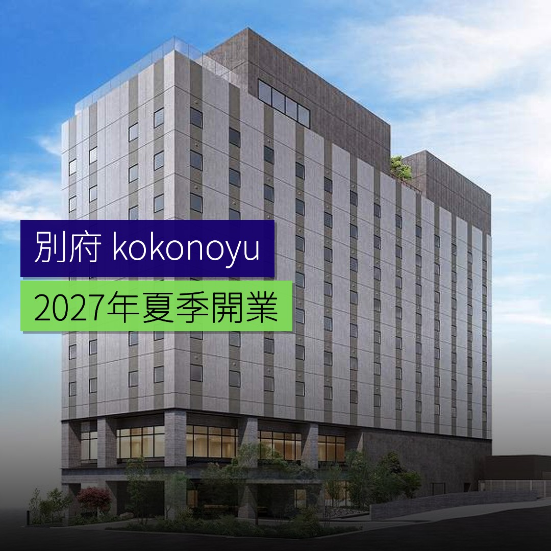 別府「kokonoyu」2027年夏開業 - 精選圖片