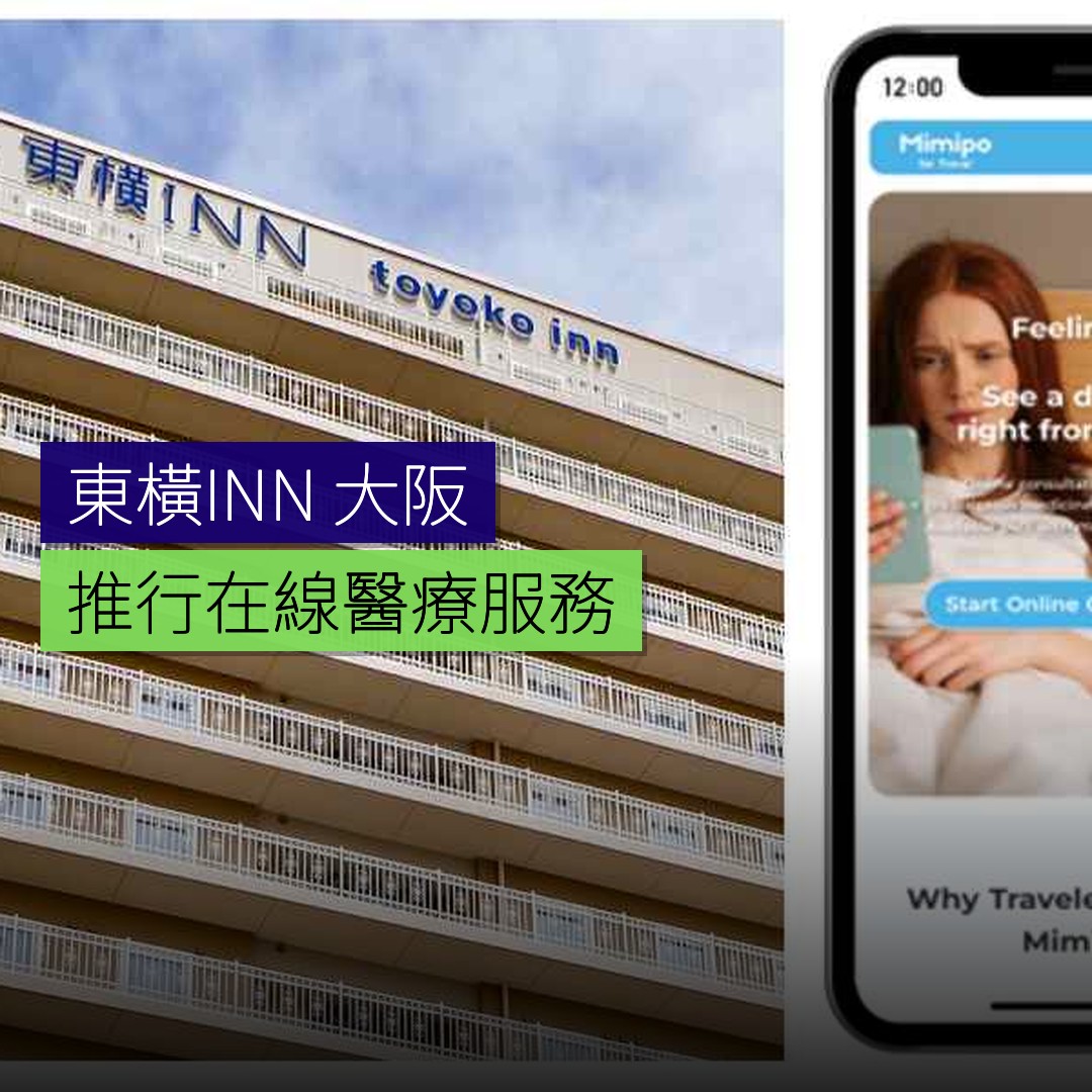 東橫INN 大阪推行在線醫療服務 - 精選圖片