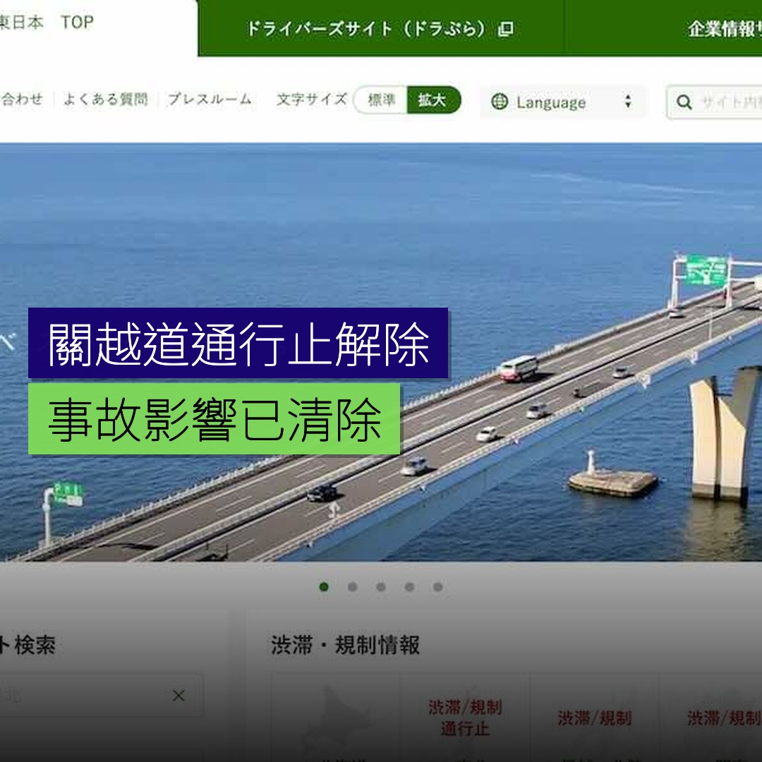 關越道通行止解除 事故影響已清除 - 精選圖片