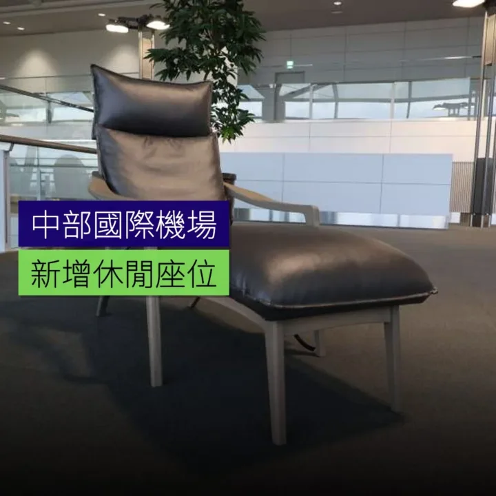 中部國際機場新增休閒座位 - 精選圖片